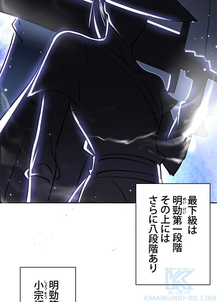 負け犬の俺が無敵神仙になるまで 12話 - 4