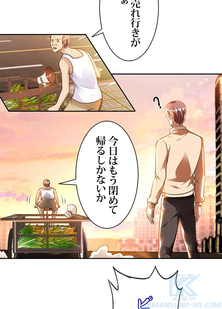 負け犬の俺が無敵神仙になるまで 16話 - 13