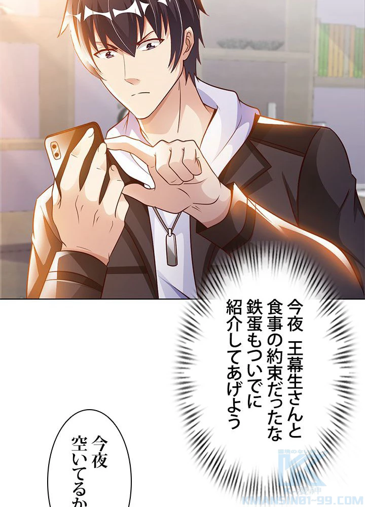 負け犬の俺が無敵神仙になるまで 20話 - 49