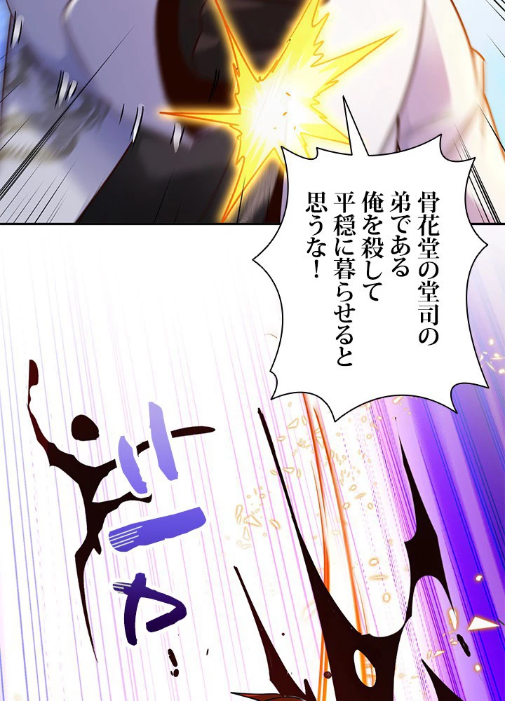 負け犬の俺が無敵神仙になるまで 33話 - 53