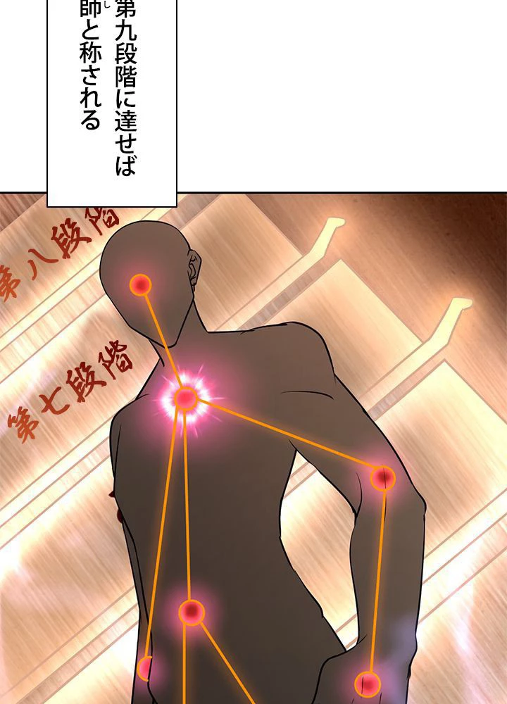 負け犬の俺が無敵神仙になるまで 12話 - 5