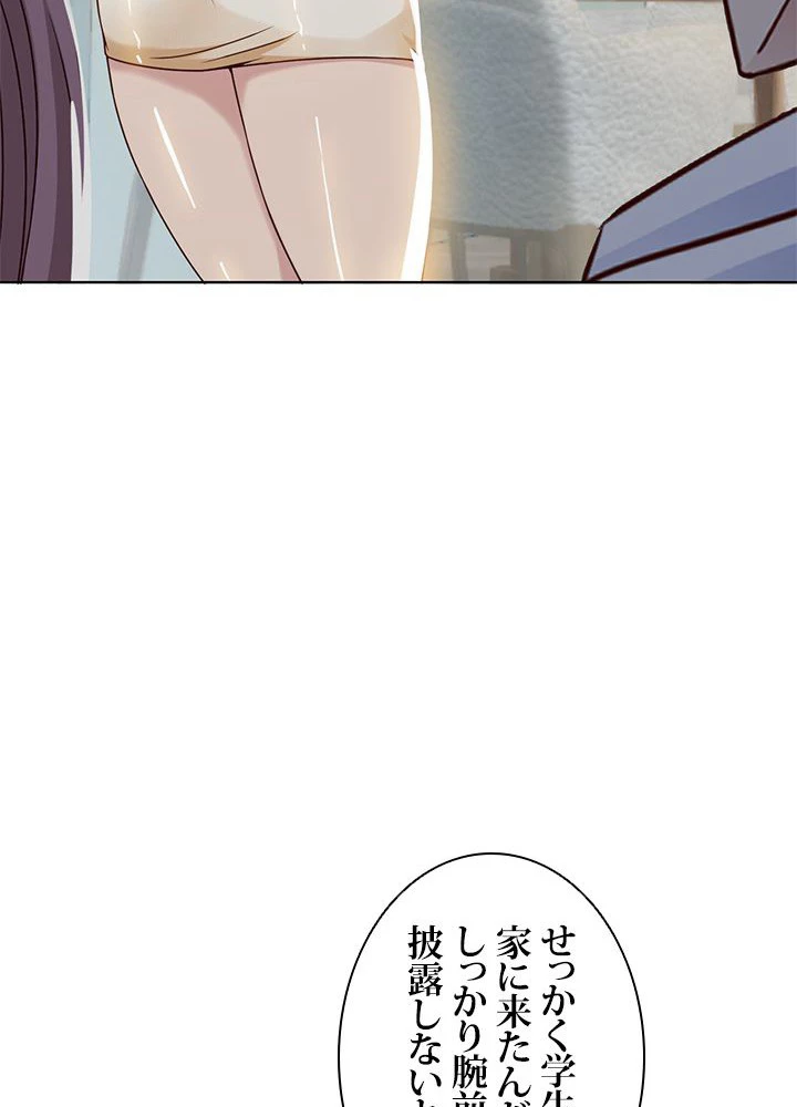 負け犬の俺が無敵神仙になるまで 18話 - 36