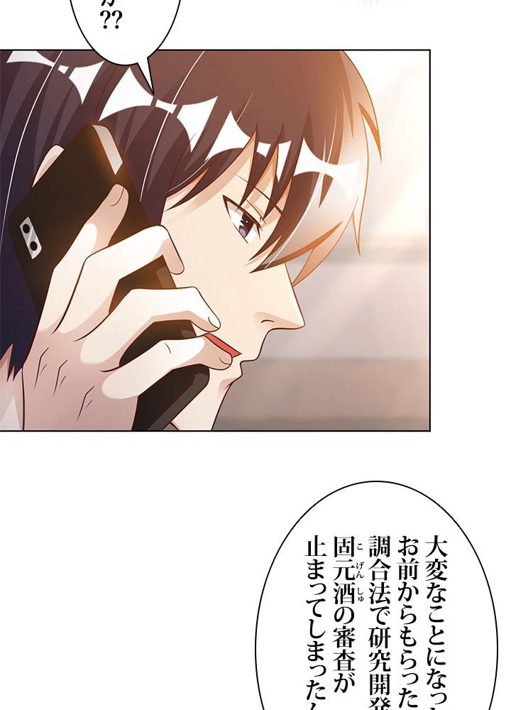 負け犬の俺が無敵神仙になるまで 20話 - 50