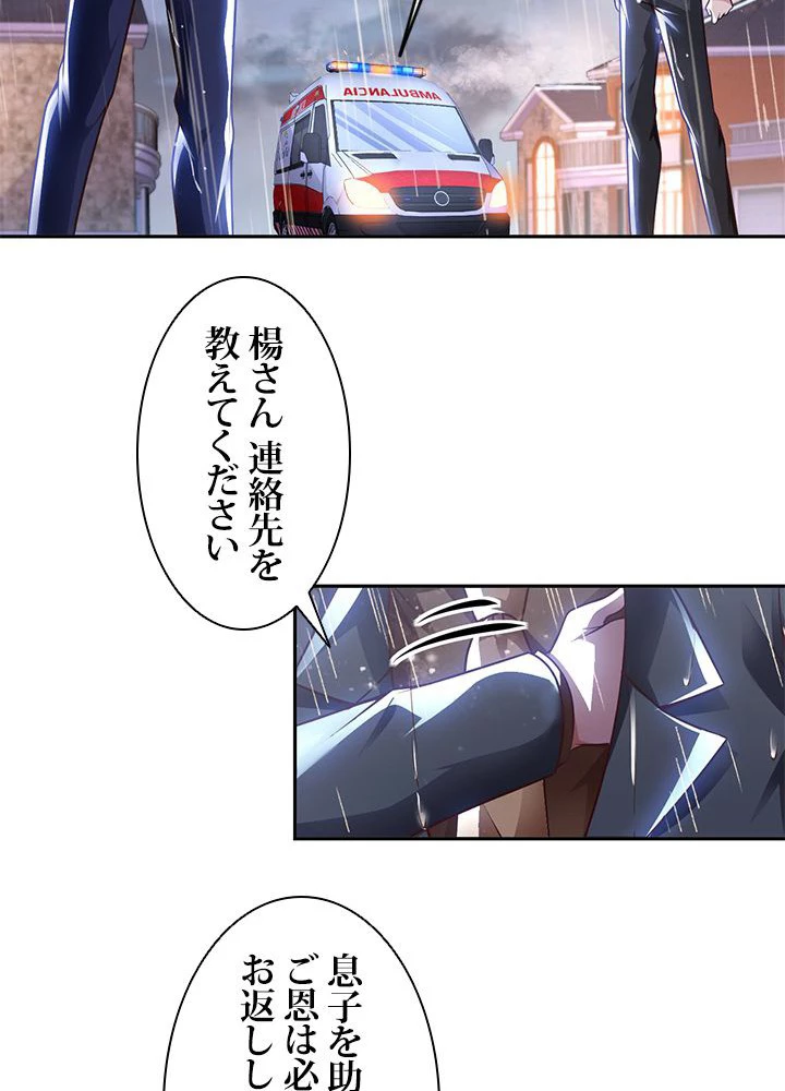 負け犬の俺が無敵神仙になるまで 14話 - 8