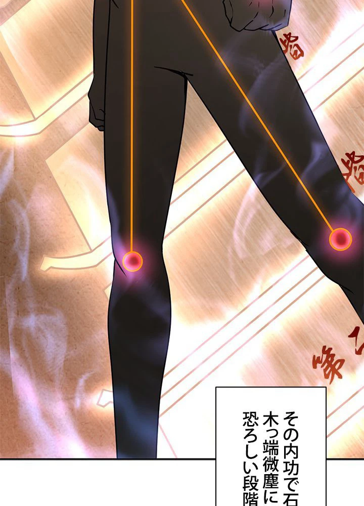 負け犬の俺が無敵神仙になるまで 12話 - 6