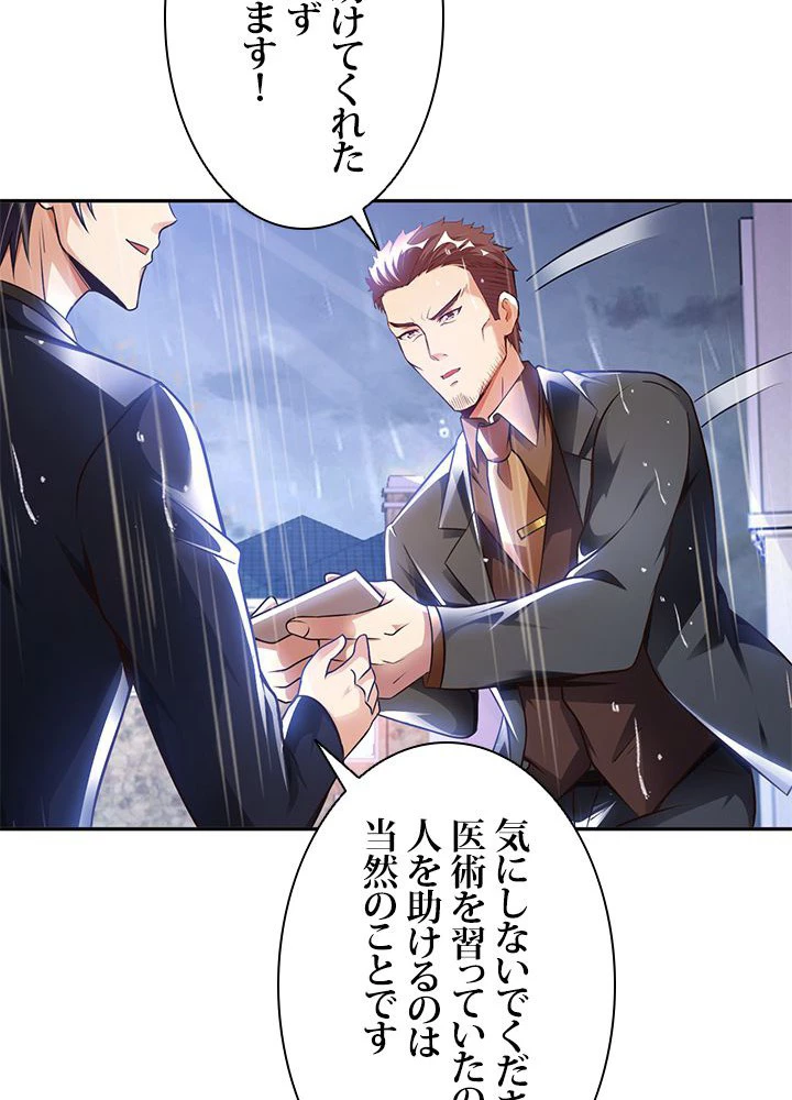 負け犬の俺が無敵神仙になるまで 14話 - 9