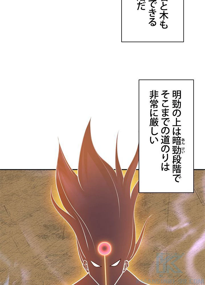 負け犬の俺が無敵神仙になるまで 12話 - 7