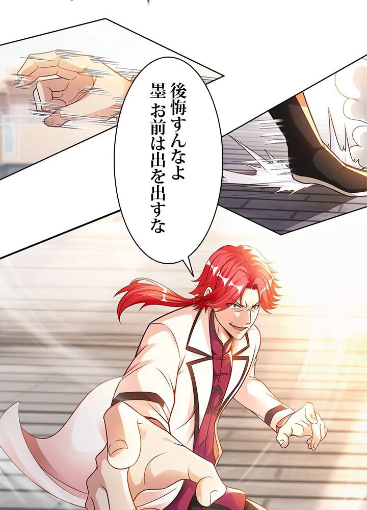 負け犬の俺が無敵神仙になるまで 19話 - 38