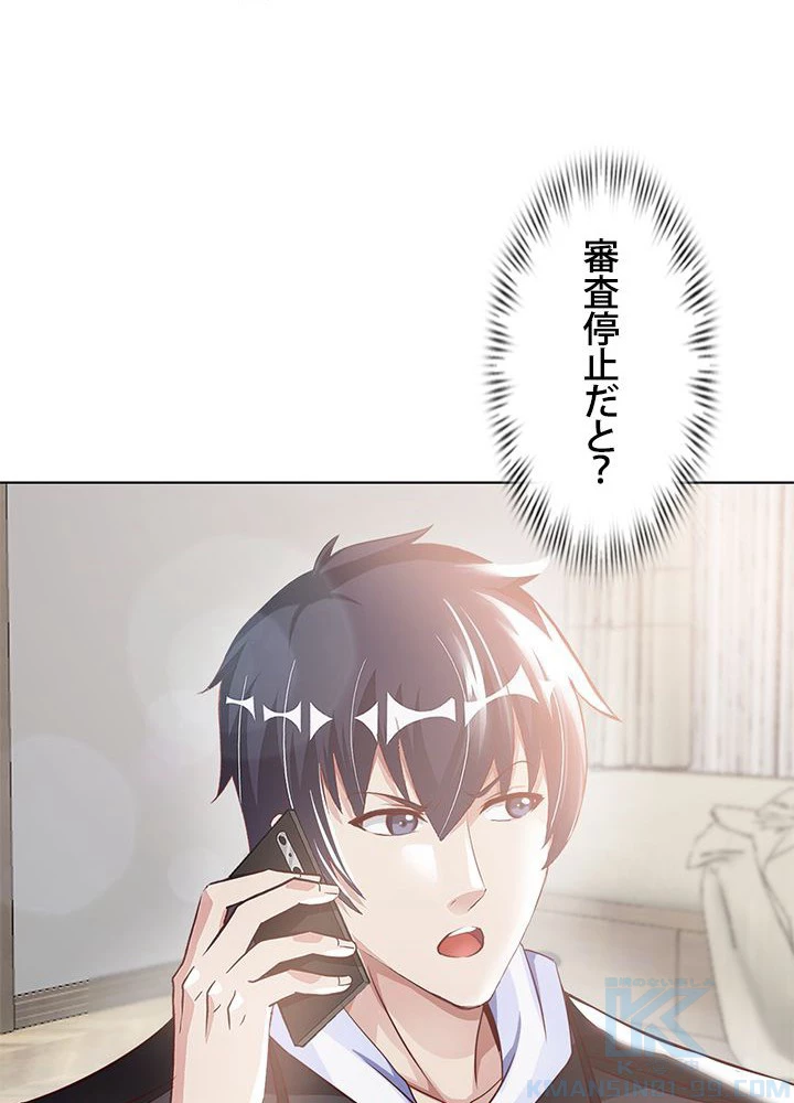 負け犬の俺が無敵神仙になるまで 20話 - 52