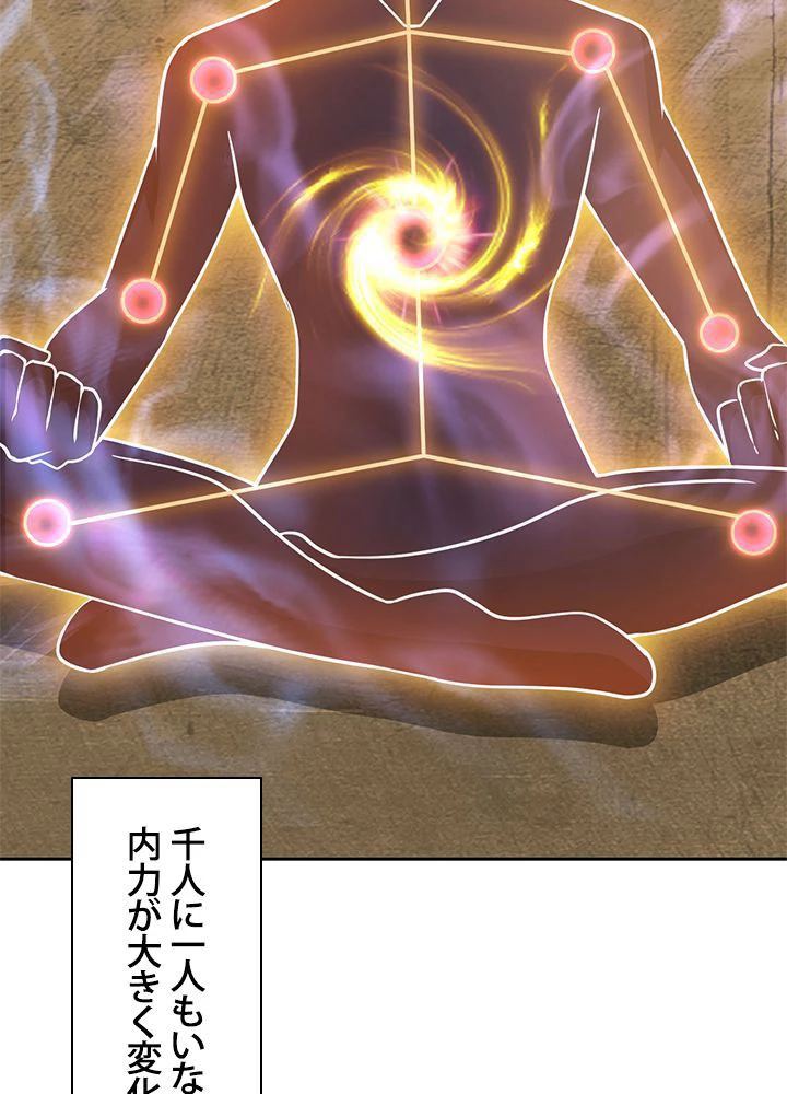 負け犬の俺が無敵神仙になるまで 12話 - 8