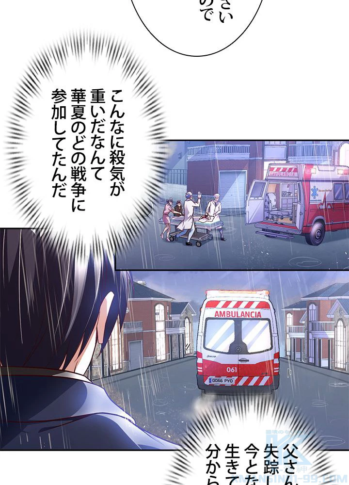 負け犬の俺が無敵神仙になるまで 14話 - 10