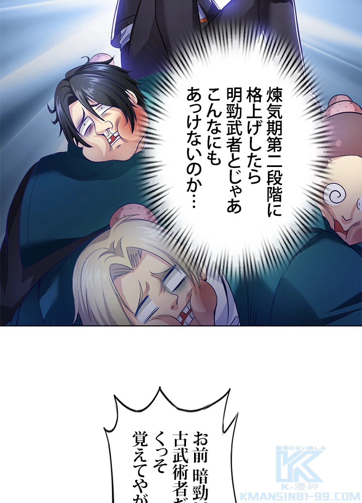 負け犬の俺が無敵神仙になるまで 21話 - 52