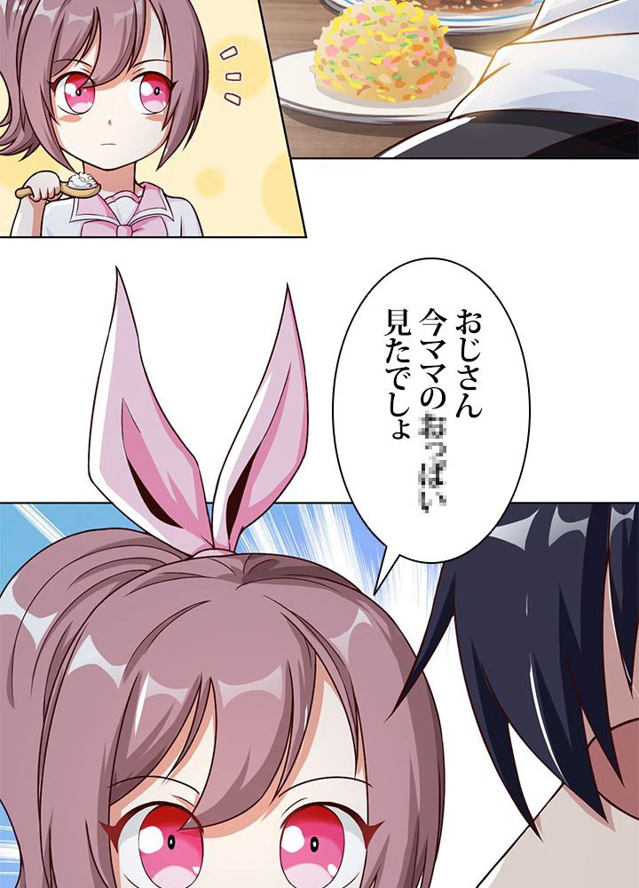 負け犬の俺が無敵神仙になるまで 18話 - 39