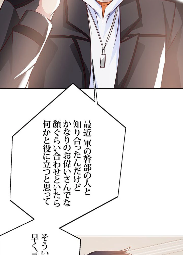 負け犬の俺が無敵神仙になるまで 20話 - 53