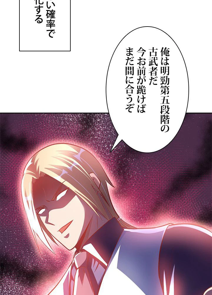 負け犬の俺が無敵神仙になるまで 12話 - 9