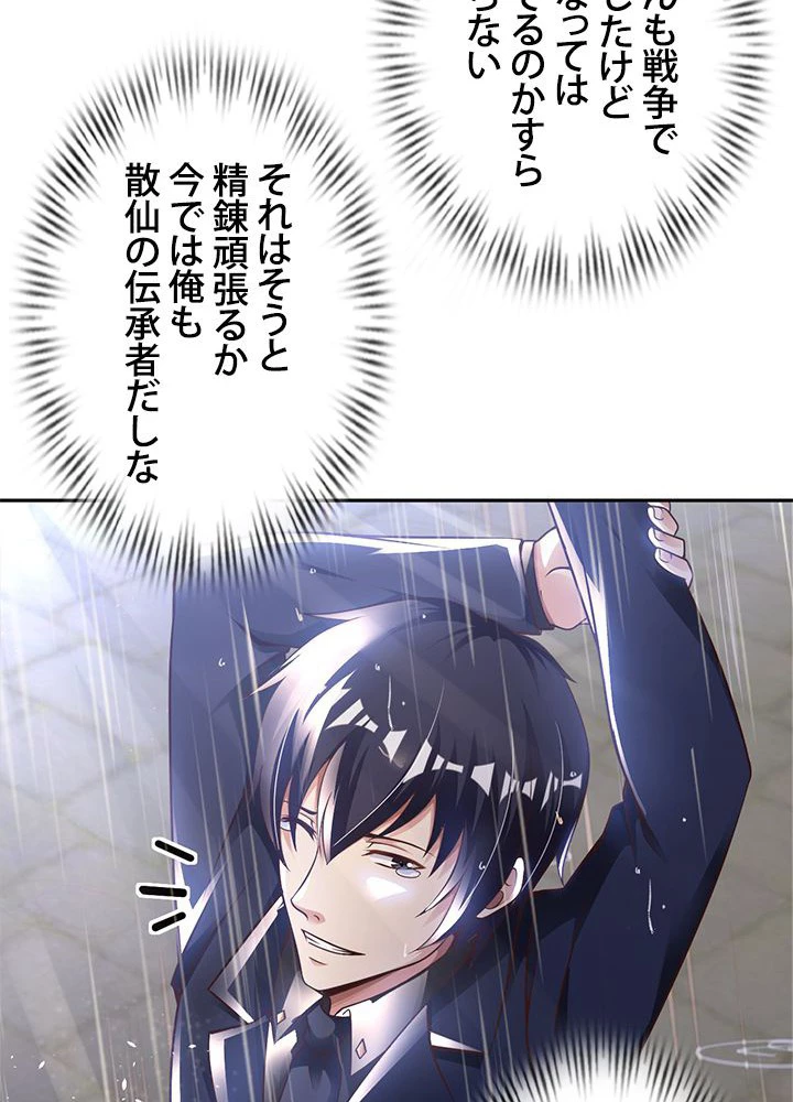 負け犬の俺が無敵神仙になるまで 14話 - 11