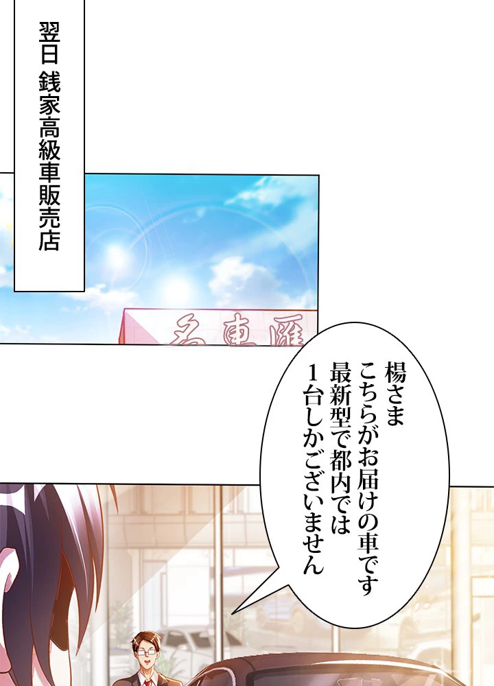 負け犬の俺が無敵神仙になるまで 10話 - 2