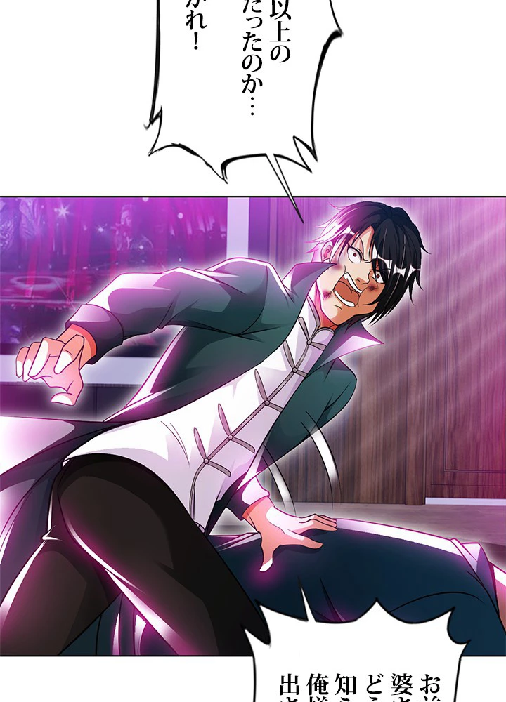 負け犬の俺が無敵神仙になるまで 21話 - 53