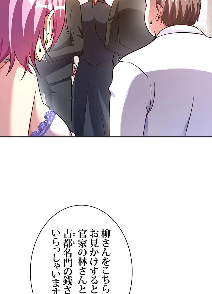 負け犬の俺が無敵神仙になるまで 11話 - 6