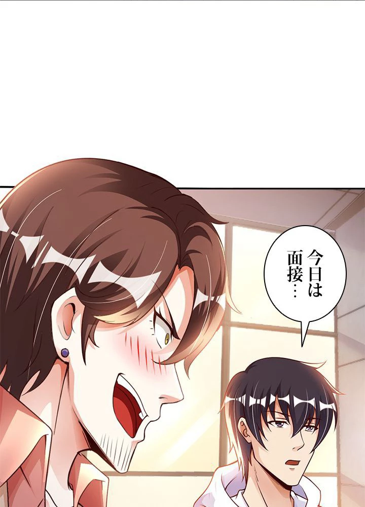 負け犬の俺が無敵神仙になるまで 15話 - 14