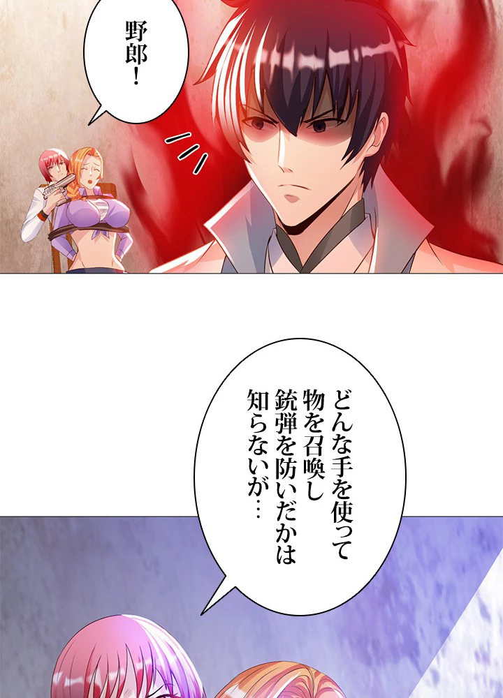 負け犬の俺が無敵神仙になるまで 33話 - 57