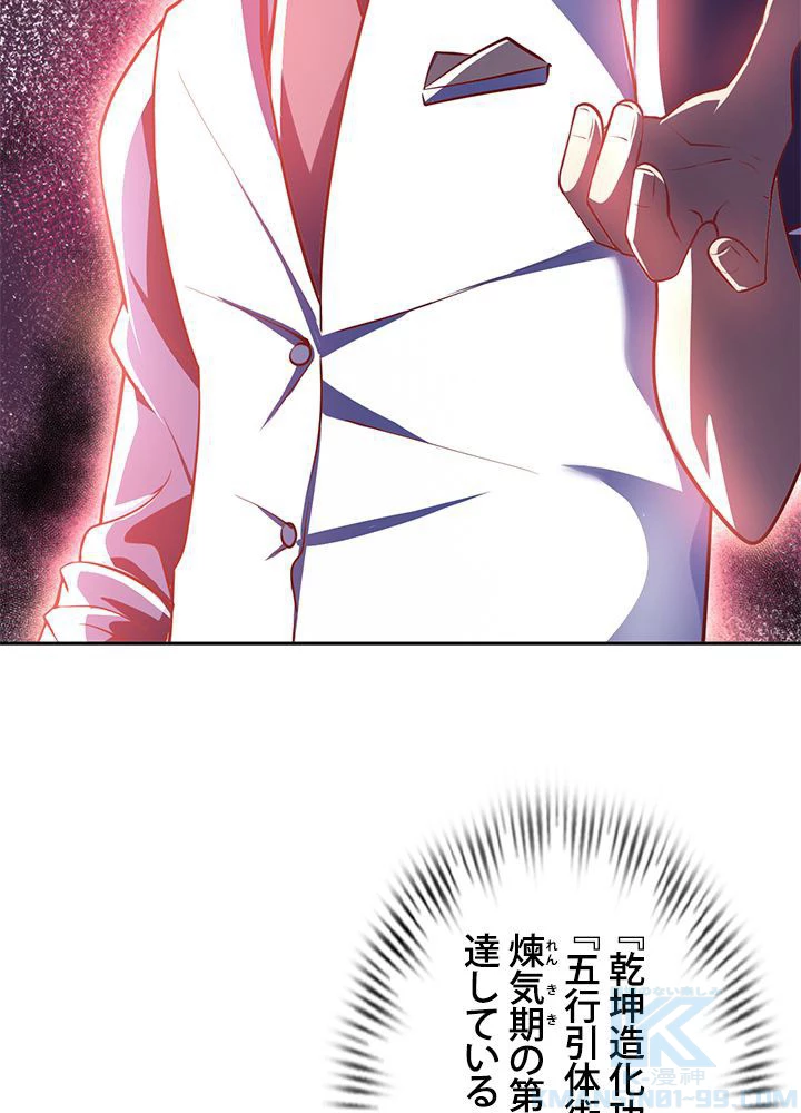 負け犬の俺が無敵神仙になるまで 12話 - 10