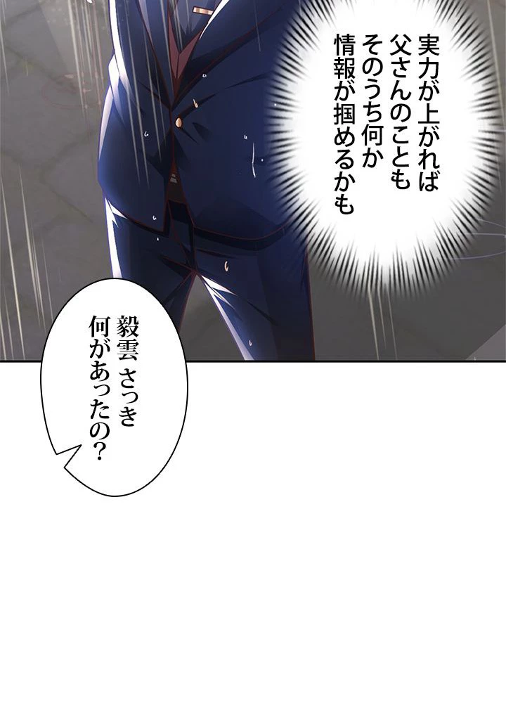 負け犬の俺が無敵神仙になるまで 14話 - 12