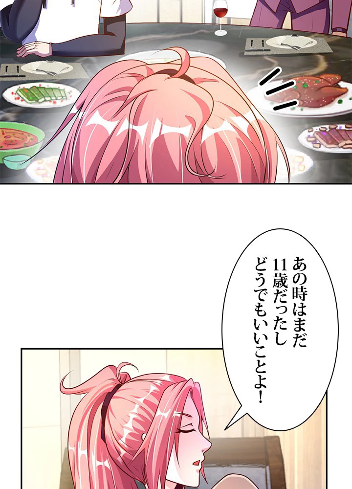 負け犬の俺が無敵神仙になるまで 9話 - 3