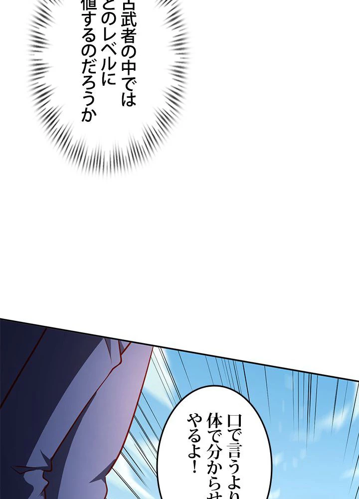 負け犬の俺が無敵神仙になるまで 12話 - 12