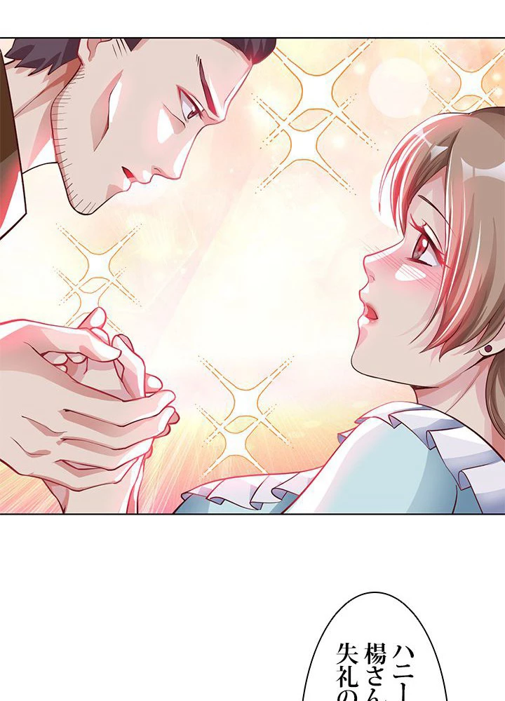 負け犬の俺が無敵神仙になるまで 20話 - 57