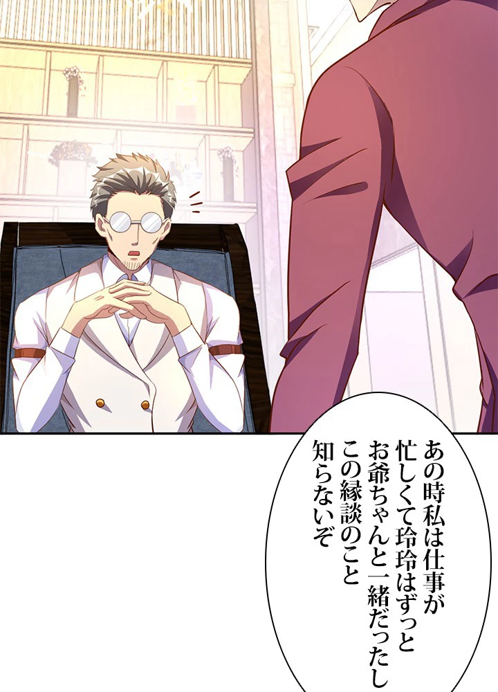 負け犬の俺が無敵神仙になるまで 9話 - 5