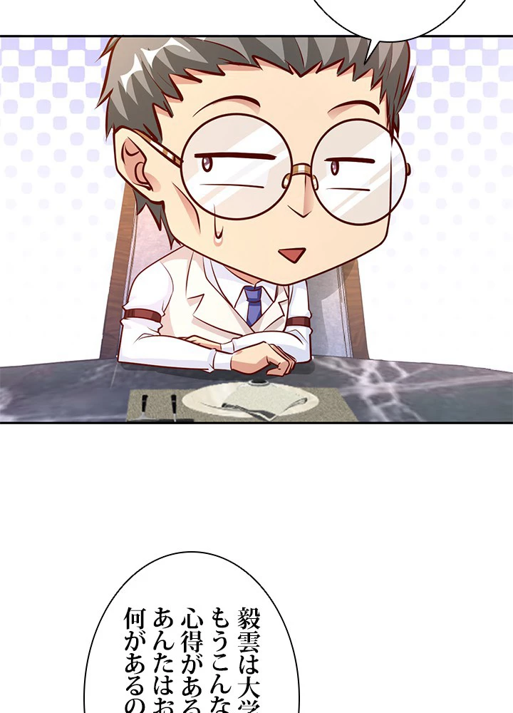 負け犬の俺が無敵神仙になるまで 9話 - 6