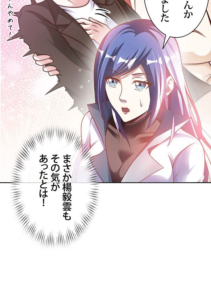 負け犬の俺が無敵神仙になるまで 15話 - 18