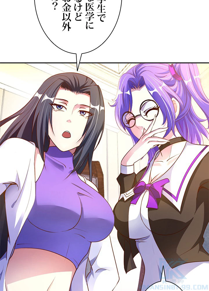 負け犬の俺が無敵神仙になるまで 9話 - 7