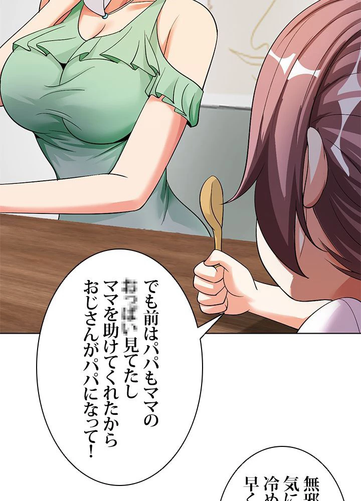 負け犬の俺が無敵神仙になるまで 18話 - 45