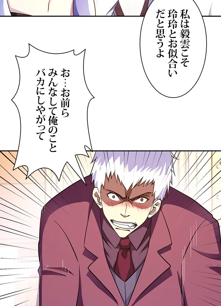 負け犬の俺が無敵神仙になるまで 9話 - 8