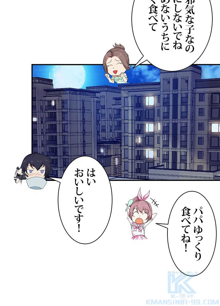 負け犬の俺が無敵神仙になるまで 18話 - 46