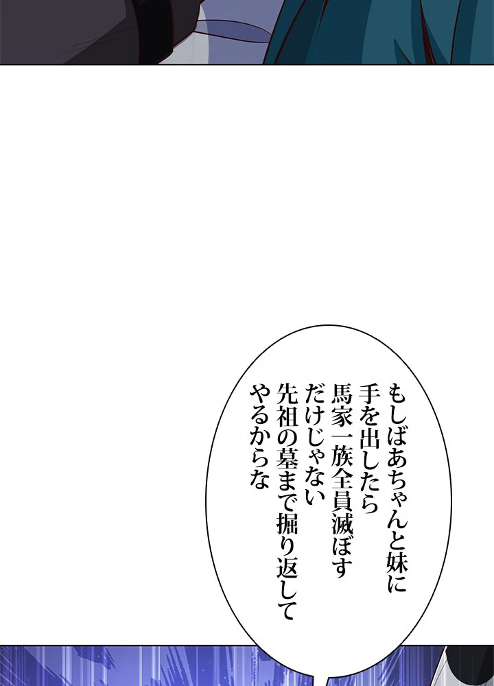 負け犬の俺が無敵神仙になるまで 21話 - 59