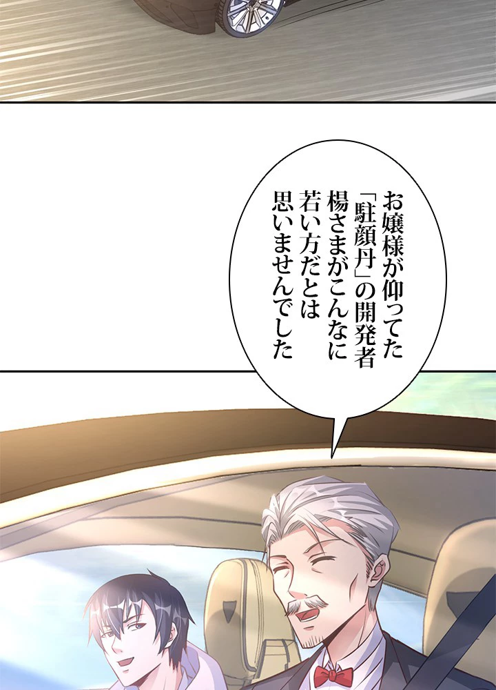 負け犬の俺が無敵神仙になるまで 8話 - 3