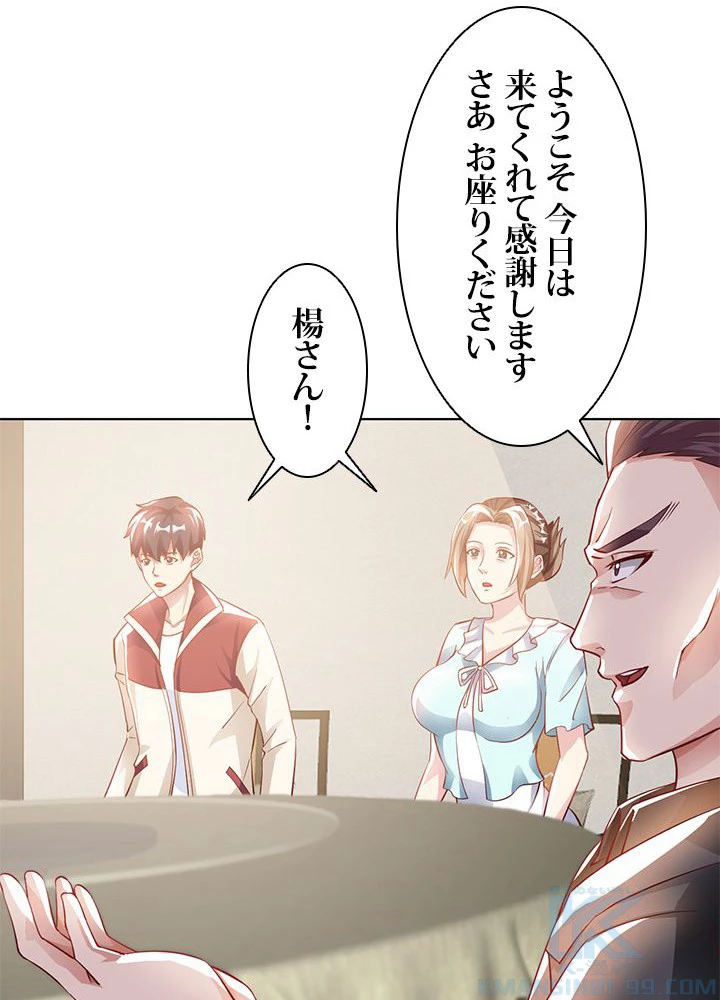 負け犬の俺が無敵神仙になるまで 20話 - 61