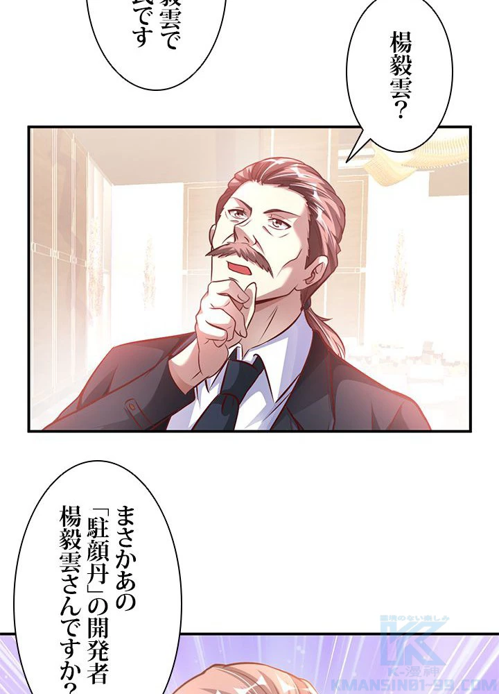 負け犬の俺が無敵神仙になるまで 11話 - 13