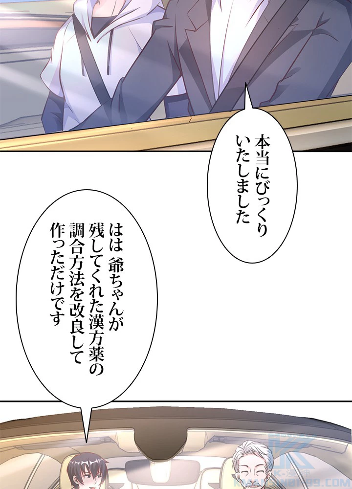 負け犬の俺が無敵神仙になるまで 8話 - 4