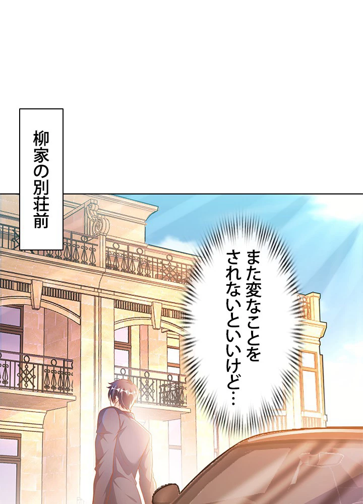 負け犬の俺が無敵神仙になるまで 10話 - 12