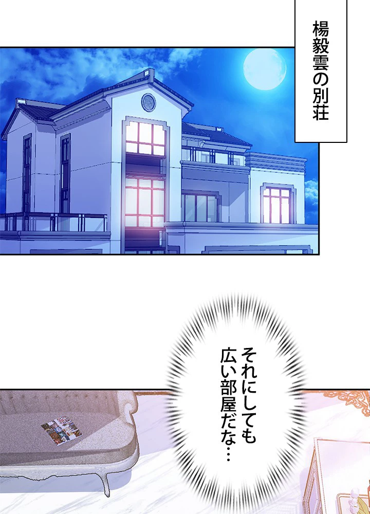 負け犬の俺が無敵神仙になるまで 14話 - 21