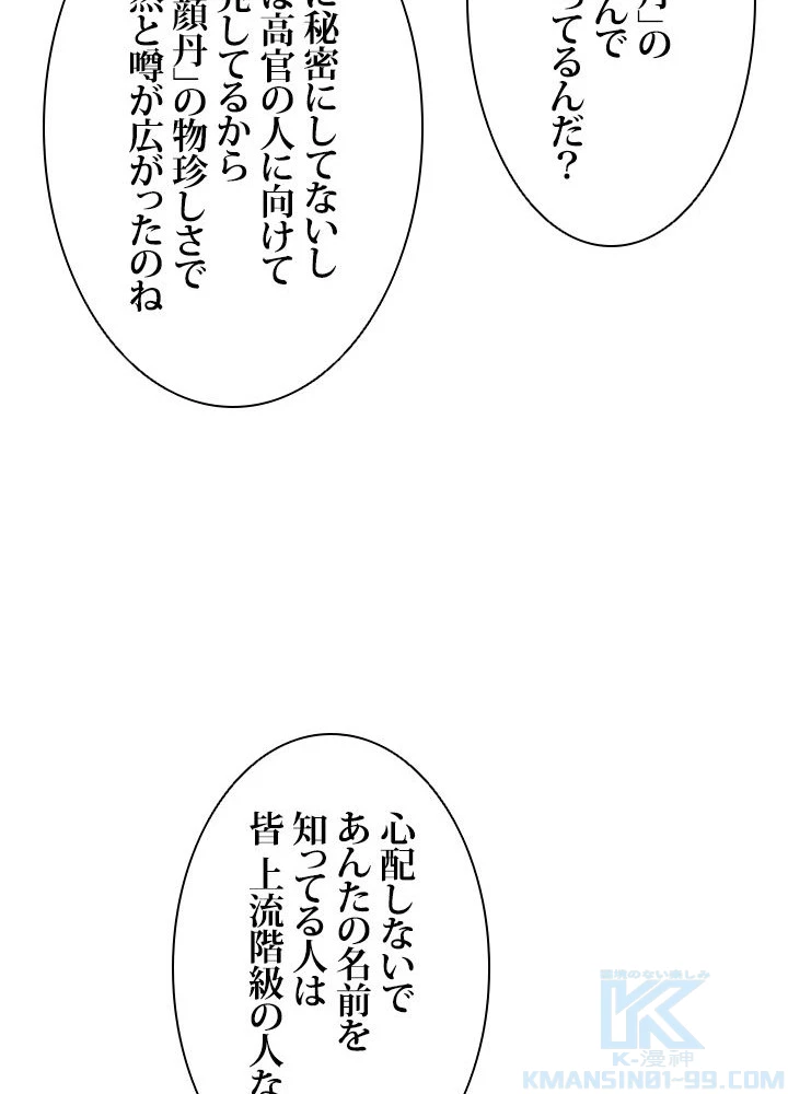 負け犬の俺が無敵神仙になるまで 11話 - 16
