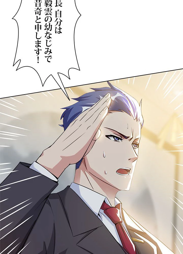 負け犬の俺が無敵神仙になるまで 20話 - 65