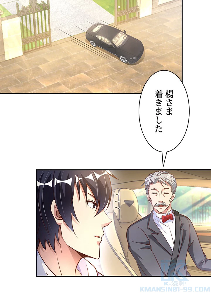 負け犬の俺が無敵神仙になるまで 8話 - 7