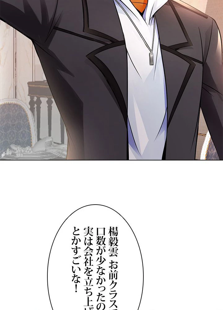 負け犬の俺が無敵神仙になるまで 16話 - 30