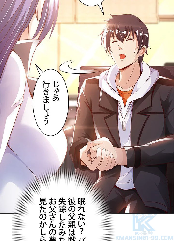 負け犬の俺が無敵神仙になるまで 18話 - 52