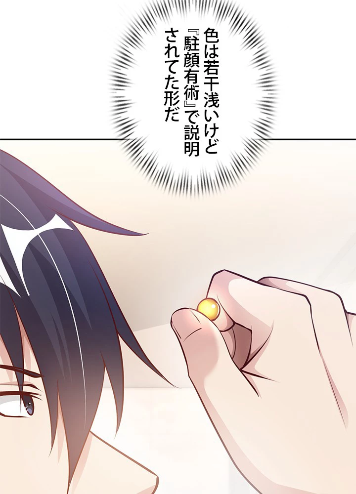 負け犬の俺が無敵神仙になるまで 7話 - 2